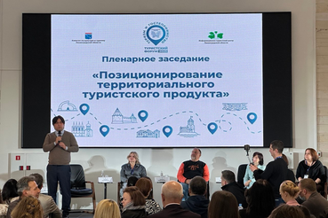 форум «Туризм и гостеприимство в Ленинградской области» 26 ноября 2025 года