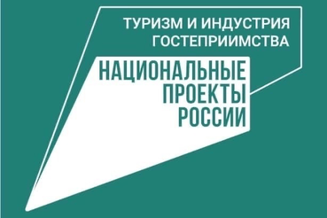 Ленинградская область получит финансовую поддержку на развитие туризма из федерального бюджета