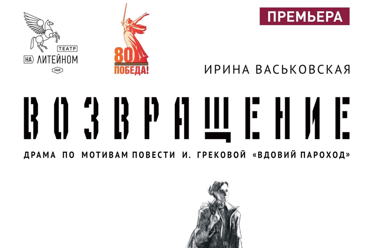 21 июня театр «На Литейном» закрывает очередной, 116-й по счёту, сезон.