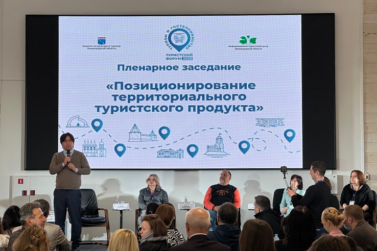 форум «Туризм и гостеприимство в Ленинградской области» 26 ноября 2025 года