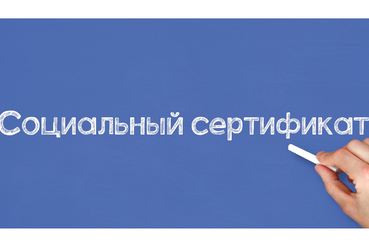 Старт выдачи социальных сертификатов на путешествия школьников