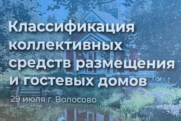 Гостиницы, кемпинги, турбазы и гостевые дома должны пройти классификацию