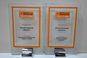 Ленинградская область отмечена призами туристической премии Russian Traveler Awards