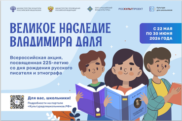 В России проходит всероссийская акция «Великое наследие Владимира Даля»