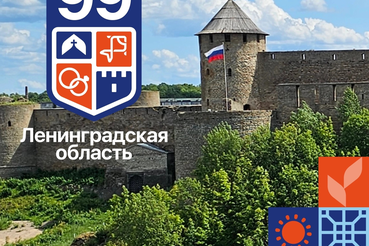 С Днём рождения, Ленинградская область!
