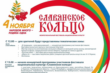 В День народного единства Волосово вновь объединяет представителей национальных культур!