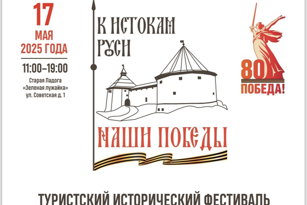 «Корюшка идёт!» 2025