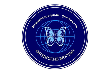 Мгинские мосты-2021