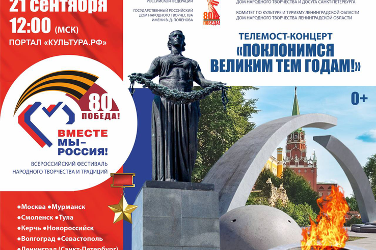 Ленобласть и города-герои встретятся в телемосте «Поклонимся великим тем годам!»