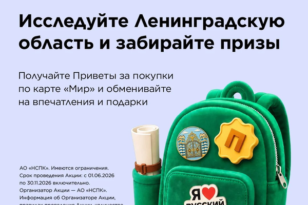Держатели карт «Мир» могут получать призы за путешествия!
