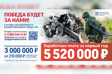 До 3 000 000 рублей увеличена выплата в Ленобласти при заключении контракта для участия в СВО