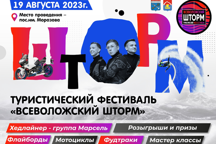 В пос. им. Морозова пройдет туристический фестиваль «Всеволожский шторм»