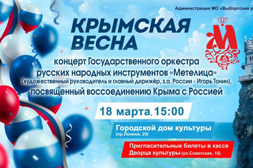 Крымская весна 2023