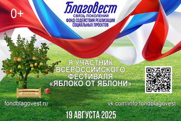 ВСЯ СТРАНА ОБЪЕДИНЯЕТСЯ В ОДИН БОЛЬШОЙ ФЕСТИВАЛЬ «ЯБЛОКО ОТ ЯБЛОНИ»!!!!
