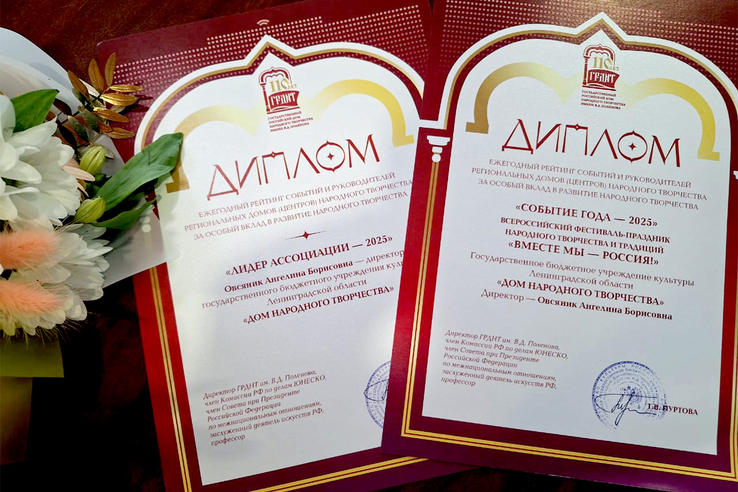 Дом народного творчества Ленинградской области - среди лучших в России!