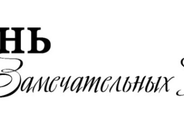 В Гатчине прошел семинар-конференция по туристскому проекту «Жизнь замечательных людей»