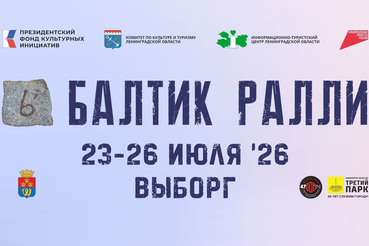 С 23 по 26 июля Выборг превратится в столицу мототуризма!