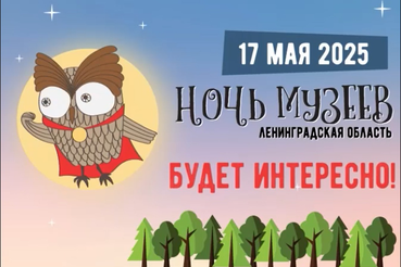 Ночь музеев - уже в эту субботу!