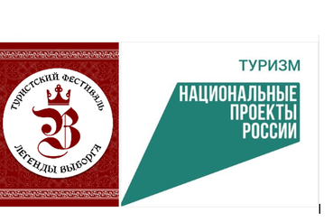 фестиваль «Легенды Выборга»