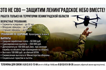 Это не СВО – защитим Ленинградское небо вместе.