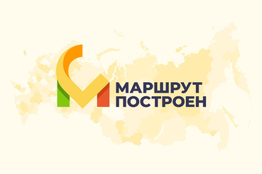 ПРЕМИЯ «МАРШРУТ ПОСТРОЕН 2022-2023»