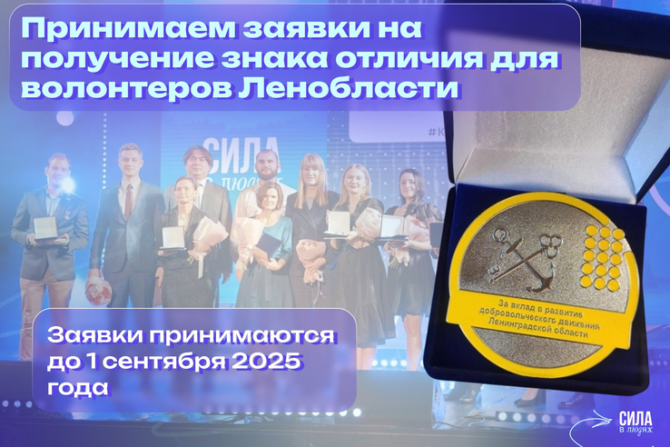 Награды – отличившимся волонтерам Ленобласти