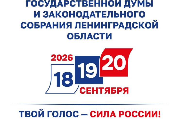 18, 19 и 20 сентября пройдут выборы депутатов в Госдуму и Заксобрание нашего региона.